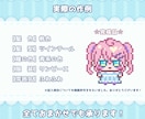ぬいぐるみのようなかわいさ！ドットキャラ描きます SNSアイコン、VTuber、ゲーム制作、TRPGなど！ イメージ6