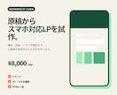 原稿からスマホ対応の1ページLPを試作します 構成・実装・ブラウザ確認まで、小さなLPを3日で初版 イメージ1