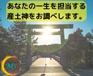 祈・開運招福！一生を守護する産土神をお調べします 横浜中華街で人気のおばちゃん鑑定士が霊視します。 イメージ1
