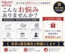 楽天市場 売上停滞突破・運用代行します 楽天月商200万円以上の店舗運用を改善 各ECモールにも対応 イメージ2