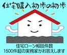 本音の住宅購入&ローン相談承ります ●住宅ローンよろず相談●これから借りたい方、既に借りている方 イメージ1
