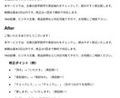 誤字脱字や表記ゆれを丁寧に校正します 誤字脱字/表記ゆれ/読みやすさを改善 イメージ2