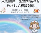 不妊離婚子育てパワハラなどお気軽にお話し聞きます 人生色々経験豊富な看護師による相談チャット イメージ1