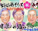 何人でも似顔絵一律5000円で描きます 。長寿祝いや結婚祝いなど目的やご希望をお知らせください イメージ2