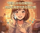 なんでもOK✅️1分OK✅️共感力で癒します 深い悩みも丸ごと受け止める、波乱万丈を乗り越えたカウンセラー イメージ9