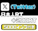 X(旧Twitter)の日本人リポスト増加させます 5000インプレッションも増加で自然な見栄えに【リツイート】 イメージ1