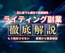 副業プロが初心者OKのライティング副業を教えます あなたの努力をビジネスの本質“文章力”に向けて下さい イメージ1