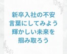 新卒で社会に出る不安をお持ちの方、相談に乗ります 高卒新卒で民間企業に11年勤めた僕がキャリア相談にのります！ イメージ1