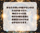 5日間の思念伝達で潜在意識に想いを届けます 相性から導く復縁成就/片想い/推し活/心の奥底に届く愛の伝達 イメージ8