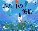小説、書籍、電子書籍の装画描きます 世界観を大切にした装画を描かせていただきます！ イメージ5