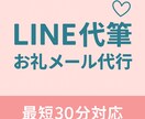 恋愛LINEやお礼メール等を代筆します 最短30分！あなたに代わり返信作成 イメージ1