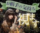 恋愛占術❤彼はどう思ってるの？霊感タロットで視ます ２人の今後✨心を結ぶリーディングで紐解く魂の言霊✨幸せへの扉 イメージ1