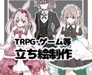 TRPG・ゲーム等の立ち絵を制作します 【かわいい＆かっこいいアニメ風！】 イメージ1