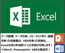 あなたのああしたい、こうしたいを形にします 簡単なデータ集計から関数やVBAによる自動化まで広く承ります イメージ1