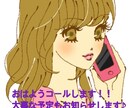 予定のお知らせやおはようコールします 大事な予定を忘れないようにお知らせします！！ イメージ1