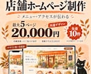 料金とお店の雰囲気が伝わる店舗サイトを制作します メニュー・アクセス・予約先を見やすくまとめます イメージ1
