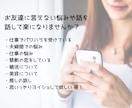 お友達感覚で相談に乗ります 親しい人には話し辛い悩みも何でも訊きます！ イメージ1