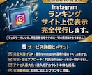 Instagram上位表示させます Instagramランキング上位表示させます イメージ1