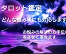 タロット鑑定貴方のお悩み解決します 某占いアプリ現役の占い師のタロット鑑定でお悩み解決！ イメージ1