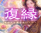 どうすれば彼と復縁・再会できるか、霊視で視ます また付き合える？いつ会える？恋愛・片思い・復縁・再婚 縁結び イメージ1