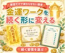 宇宙銀行招財式金運ワークを7日で修得できます 護符付き宇宙銀行・招財霊符の7日ワークを修得する イメージ7