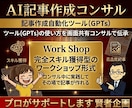 AI（ChatGPT）SEO記事作成コンサルします 【教材+コンサル】WEB制作にライターや外注化は不要です！ イメージ5