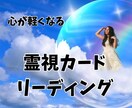 心を軽くする高次元のメッセージお届けします オラクルカードと霊視⭐︎高次元からのメッセージ イメージ1