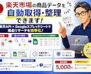 GAS　楽天市場 商品検索ツール作ります キーワード指定でWEBスクレイピング イメージ1