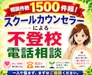 スクールカウンセラーが不登校相談をお受けします 不登校、登校しぶり、発達障害、いじめ、人間関係、親子関係等 イメージ1