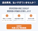 退去費用の明細を原状回復の施工会社が診断します 払いすぎチェック＋そのまま送れる交渉文例つき イメージ1