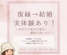 復縁→結婚を叶えた私が、恋の悩みを親身に伺います 出口の見えない恋のお悩み、話して心スッキリ！ イメージ1