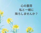 傷ついた心に、やさしい言葉を届けます 今日もおつかれさま。話してスッキリしよう1分からOK イメージ2