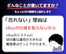 超現実的なeBay無在庫輸出攻略ガイド公開します 【更新情報】2026/5/3更新最新版 イメージ5