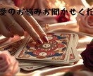 恋愛の悩み特化！！霊視タロットと数秘術で占います 恋愛、片思い、新たな出会い、結婚、離婚に関して占います！ イメージ2
