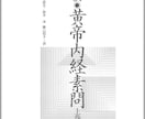 東洋医学と算命学を用いて鑑定します あなたの体質や使命などを分析し、自己分析のお手伝いをします イメージ3