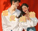 恋愛相談室♡複雑なお気持ちの整理もお手伝い致します 愚痴はもちろん、婚活/恋愛成就/秘密な関係/復縁/男女心など イメージ1