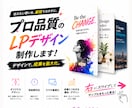 広告トップセールスがランディングページを制作します 人を惹きつけるLPデザインをご提案 イメージ1