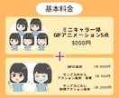 ちょっぴり動く！ミニキャラGIFアニメ制作します YouTube・広告・リールに ★先着10名様まで特別価格★ イメージ2