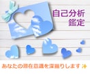 自己分析✡潜在意識の深掘りであなたご自身を占います 潜在意識からじっくり鑑定✡本質・問題点と解決策・心理観察など イメージ1