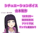 様々な台本を作成します 最低1000文字から、1文字2円〜承っております！ イメージ1