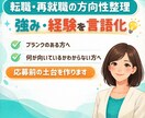 転職・就職準備｜仕事経験・良さ・強みを言語化します 自信を取り戻す｜ 採用育成定着の視点で転職の土台をサポート イメージ1