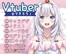 高品質！Vtuberの全行程制作します Live2Dモデル・配信画面・ロゴ・SDキャラ全部込！ イメージ1