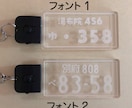 お車のナンバーやご希望の文字を彫刻致します めっちゃカッコイイ‼︎✨光る✨ナンバープレートキーホルダー イメージ5