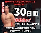 毎日質問OK！ダイエット30日間徹底サポートします 初心者様OK！我慢ゼロで痩せる30日間ダイエット徹底サポート イメージ1