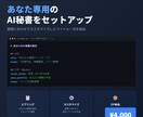 Claude CodeのAI秘書セットアップします テンプレ+カスタマイズ+2週間サポートで動くまで イメージ1