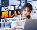 GA4・サーチコンソールを設定します アクセスと検索流入を確認できる状態に整えます イメージ7