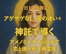 1日1名限定究極神霊視であらゆるお悩みを解決します アゲサゲなし、愛の迷いをアメノミナカヌシ様の神託で導く イメージ1