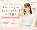 インナーチャイルドと対話し生きづらさを紐解きます 自己否定や生きづらさの根本に寄り添います イメージ1
