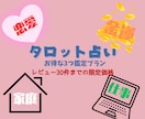 鑑定3回分☆タロットで占います 文字数多いです。片思いや不倫、仕事etc イメージ1