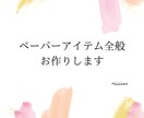 結婚式のペーパーアイテム全般のデザイン作ります デザイン依頼初めての方大歓迎！一緒にカタチにしていきましょう イメージ1